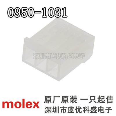 molex连接器 0950-1031 09-50-1031 09501031 5195-03 原装现货