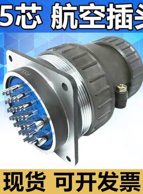 现货35芯航空插头P55K8P 插座P55J8A 连接器电缆头接插件公母接头