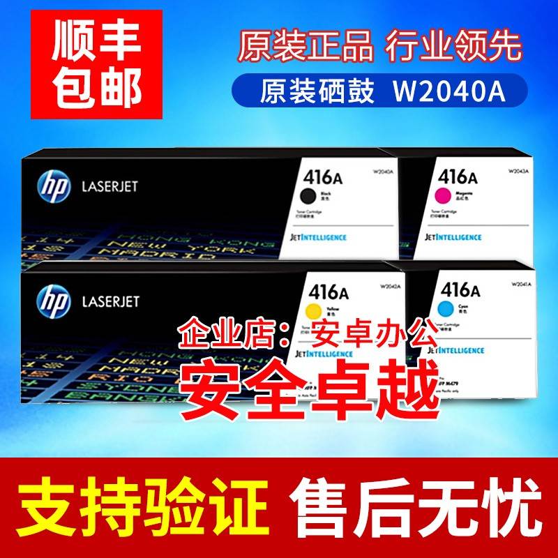 原装 HP惠普416A W2040A 2041A 2042A 2043A M454 M479硒鼓粉盒