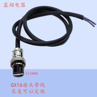 焊接航空插头GX16母头带线1米2芯3芯4芯5芯6芯7芯8910连接M16母头