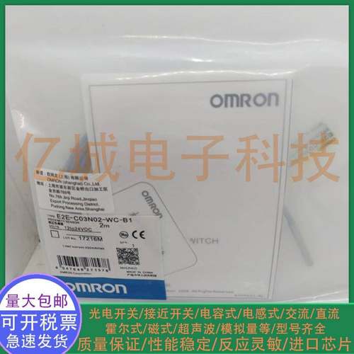 全新电感式接近开关 E2E-C03N02-WC-B1 E2E-C03N02-WC-B2传感器