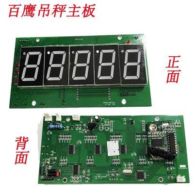 上海友声电子吊秤OCS-3T5T10T行车秤吊钩秤百鹰吊配件主板显示板