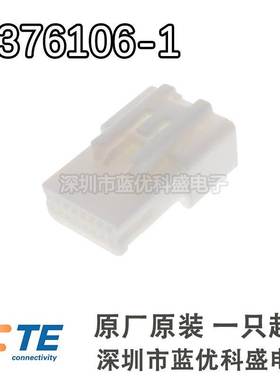 AMP/TE连接器 1376106-1 16PIN胶壳 2.2mm间距 原装现货