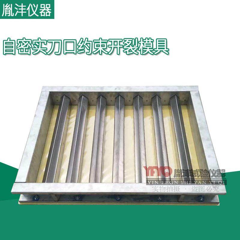 混凝土早期抗开裂试验装置试模刀口约束早期开裂试模自密实模具