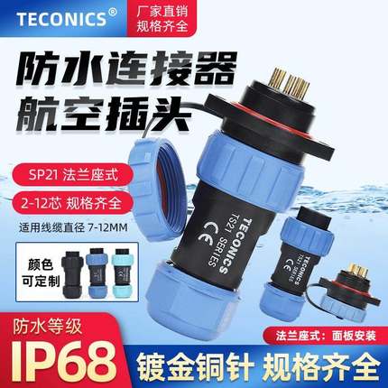 IP68防水航空插头插座SP21/TS21-2-3-4-5-7-9-12芯两孔法兰连接器