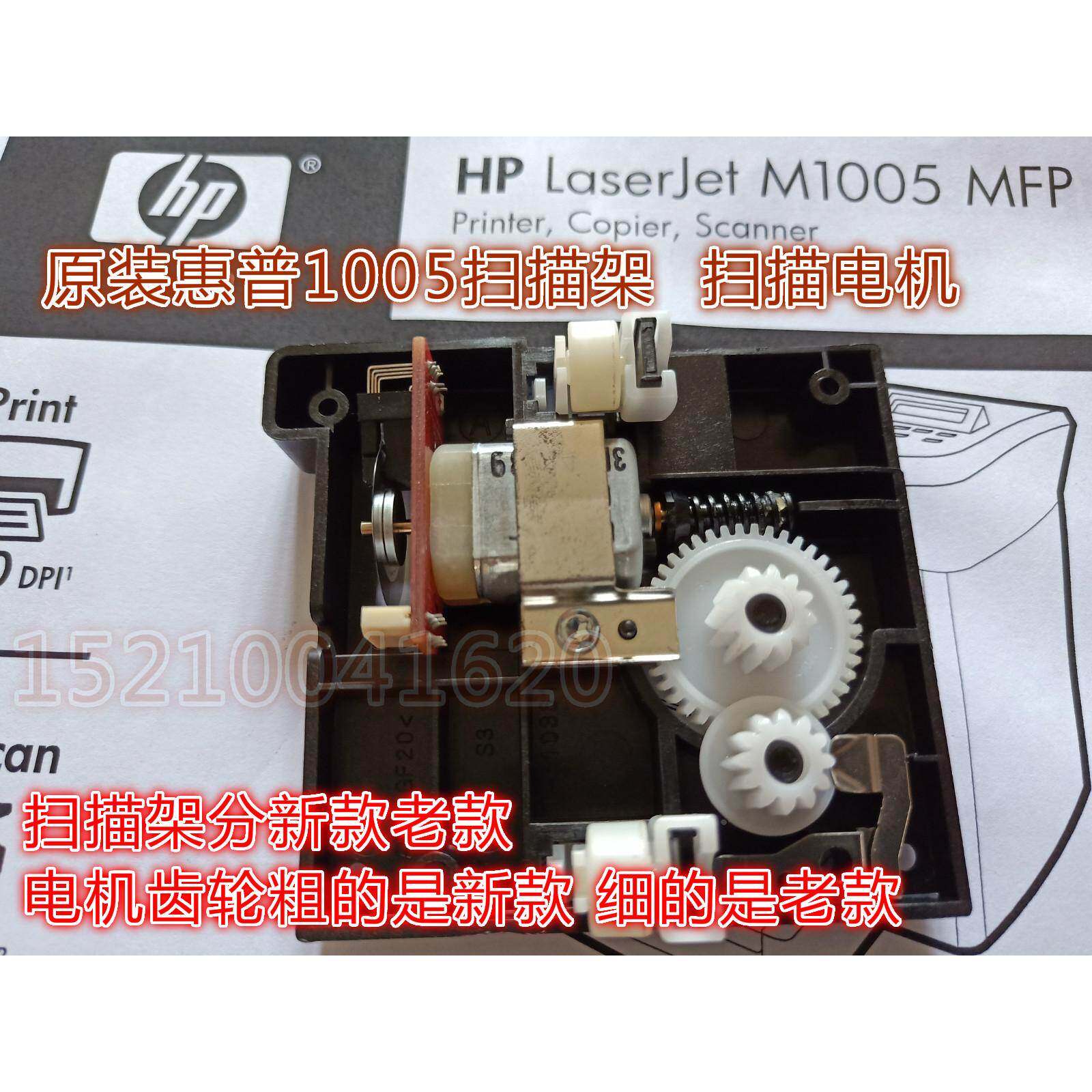 适用 原装适用新款HPM1005扫描头架HP1005扫描架HP1005扫描电机HP