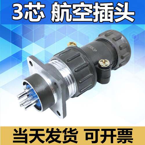 3芯航空插头P20K3P插座P20J3A连接器电缆头接插件公母电缆头