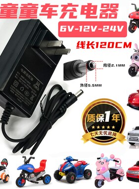 儿童6v500ma蓄电池圆孔充电器摩托汽车遥控电动玩具车12伏锂电池