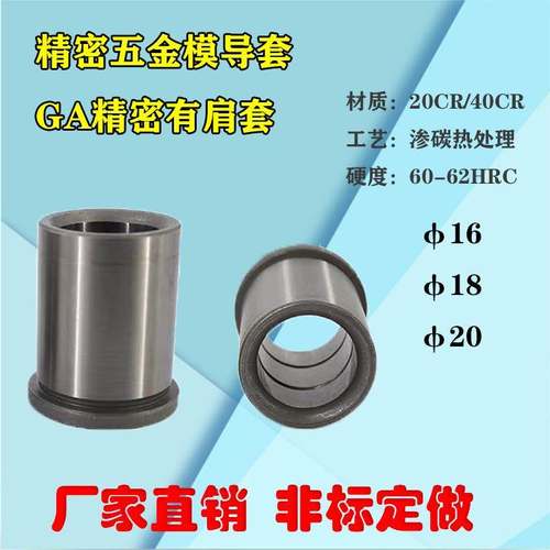 精密GA/GB导套冲压模内导柱导套GP导柱轴承钢模具配件16/18/20
