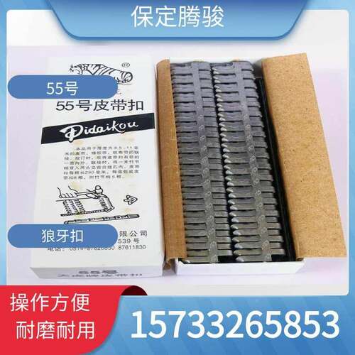 腾骏输送机专用皮带扣DK8-10V6扣55号狼牙扣钉扣机标准件2020热卖