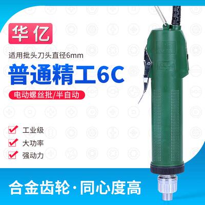 华亿普通精工6C电批802电动螺丝刀手持电起子正反转 调速电源套装