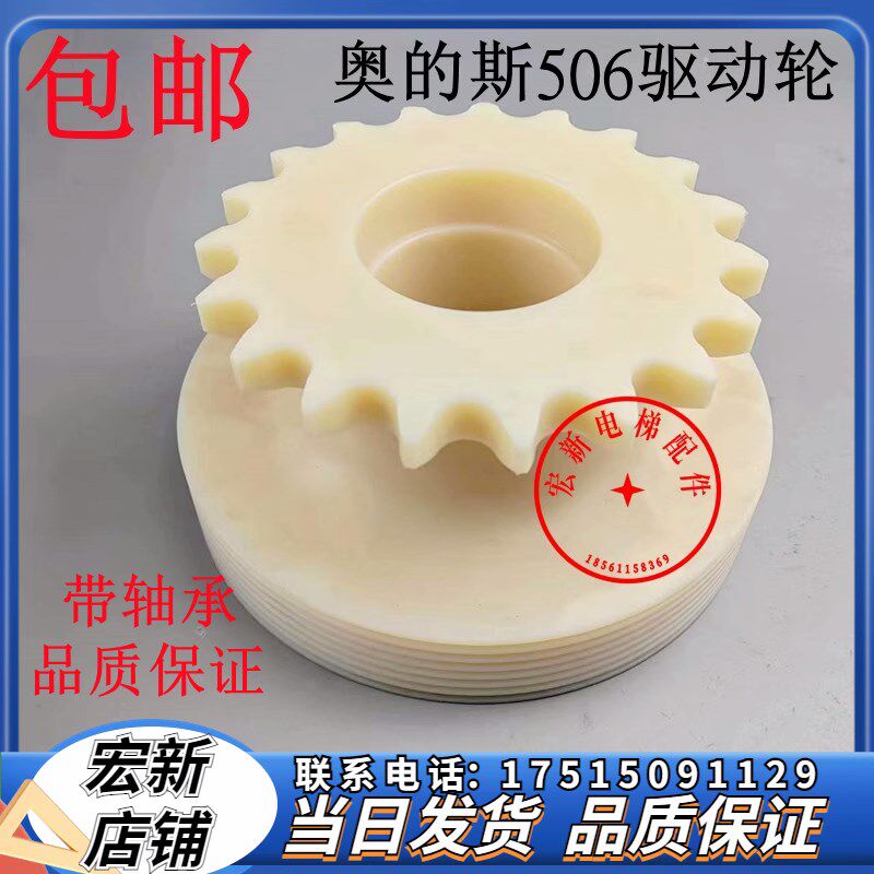 奥的斯506驱动带轮多契带齿轮电梯扶梯主副轮配件多V带轮