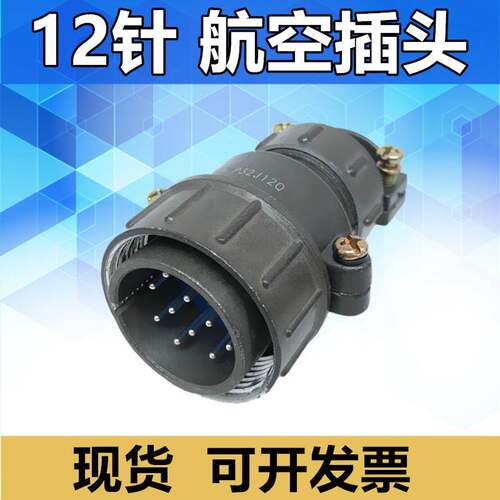 12芯航空插头P32J12Q插座P32K12A连接器电缆头接插件公母接头