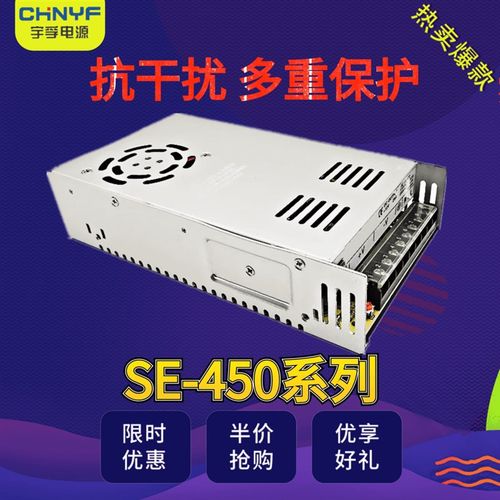 450W监控开关电源 SE-450-24 24V18.8A 12V37.5A 36V48V