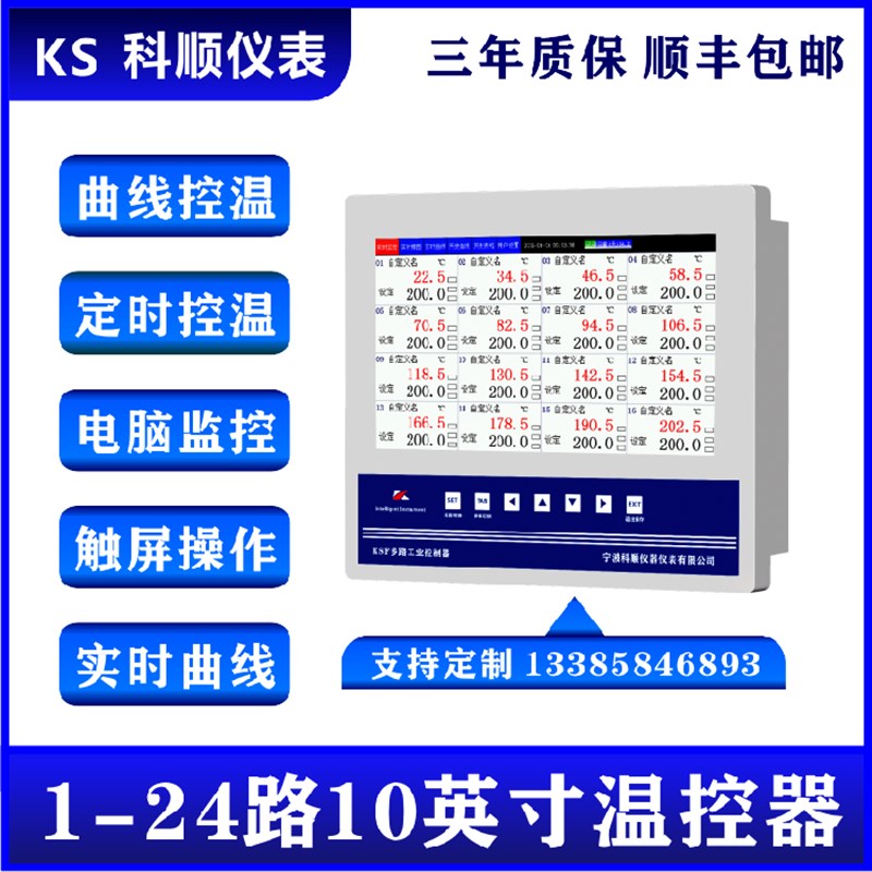 多路温控器人机界面温控仪表24路无纸记录仪科顺10寸USB温度记录