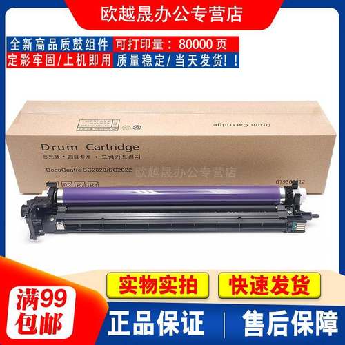 适用富士施乐SC2022硒鼓SC2022DA 2020 SC2020DAC鼓组件 感光鼓
