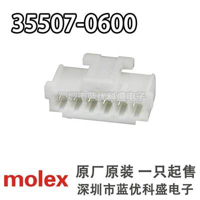 Molex连接器 35507-0600 355070600 胶壳6P 莫仕原装现货