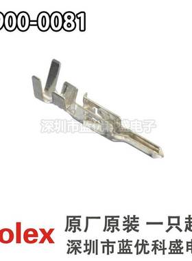 Molex连接器 3900-0081 39000081 39-00-0081 端子插针 原装现货