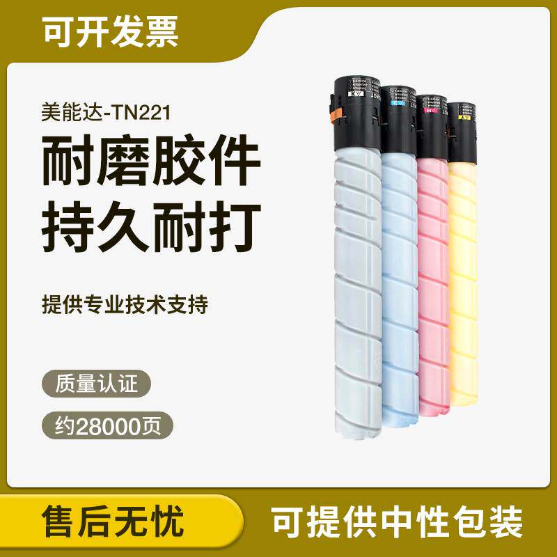 适用柯尼卡美能达Bizhub C227粉盒C287粉盒 C7528复印机TN221墨盒