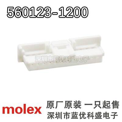 molex连接器 560123-1200 5601231200 12P胶壳 莫仕原装现货