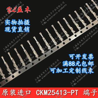 台湾原装进口连接器CKM25413端子接插件CKM2543-PT簧片连饶端子