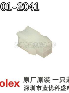 Molex连接器 3901-2041 39012041 5559-04P胶壳 莫仕原厂原装现货