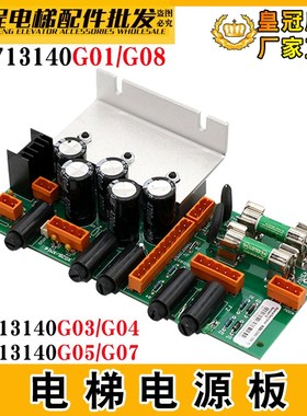 适用通力电梯电源板KM713140G04/G05/G07/G08/G09G01电源板LCEREC