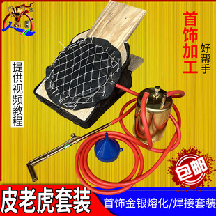 皮老虎风球首饰制作打银火吹焊接修复熔金打金器材金银加工具设备