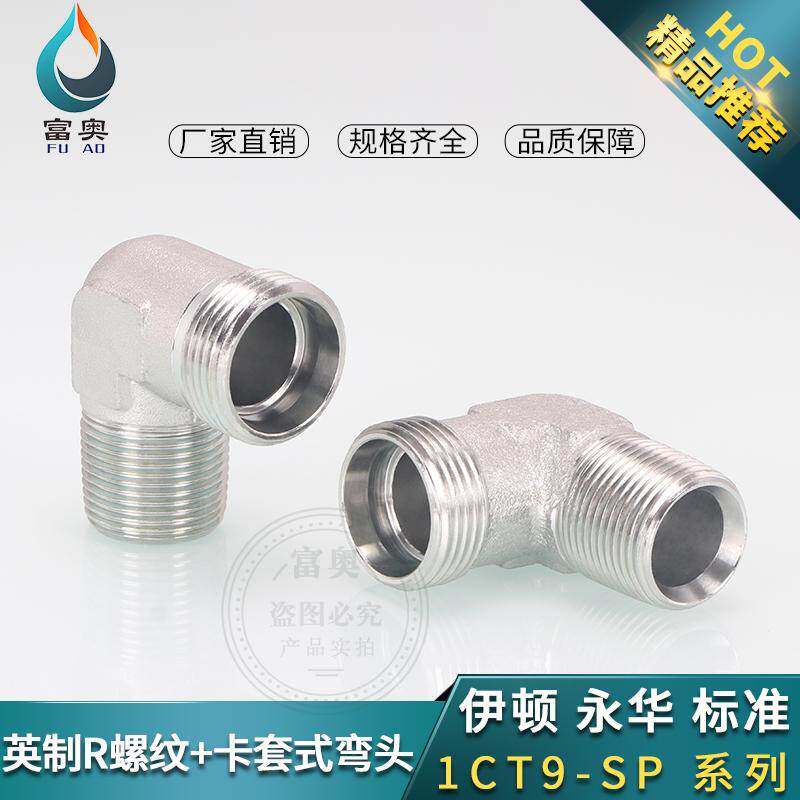 高压油管弯头1CT9碳钢卡套90度直角H型24&deg;内锥转ZG2分英制外螺纹