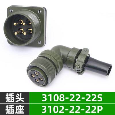 5015美军标防水航空插头插座 4芯 MS3108A22-22S MS3102A22-22P