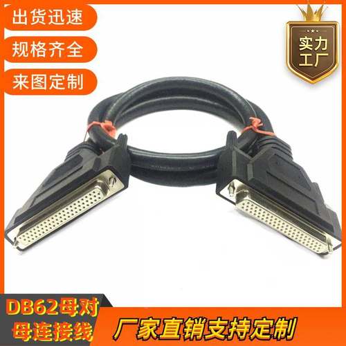 纯铜DB62连接线母对母db62孔对孔数据线HPDB62延长双绞线62P+1+AL