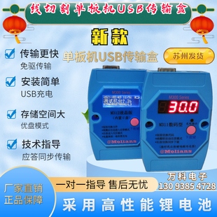 线切割USB单板机程序传输盒汇智无线M311USB随身碟M312传输盒