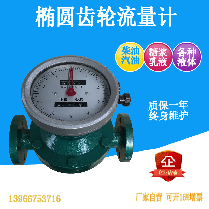 合肥LC系列 椭圆齿轮流量计厂家 机械指针 回零表 计量柴油汽油等