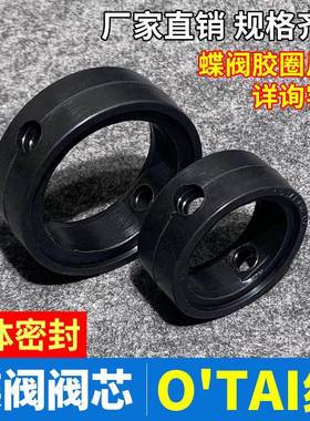 不锈钢蝶阀快装密封圈阀门橡胶密封垫配件otai蝶阀内垫胶圈EPDM