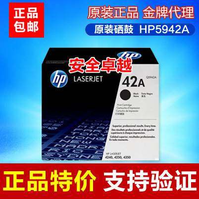 原装惠普 Q5942A惠普42A HP LaserJet 4250/4350 黑色硒鼓,3C数码配件,USB多功能数码宝,淘宝优惠券,粉丝福利购,淘宝优惠卷
