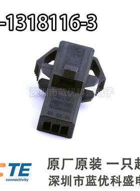 TE/AMP连接器 1-1318116-3 3P 2.5mm间距 外壳 原装现货