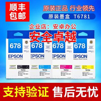 原装爱普生678墨盒 Pro WP-4011 4511 4521 4531 T6781打印机墨盒