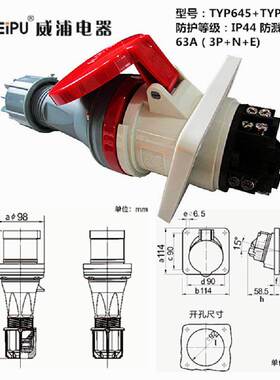 威浦63A(3P+N+E)5芯工业连接器插头TYP645插座TYP3923 IP44