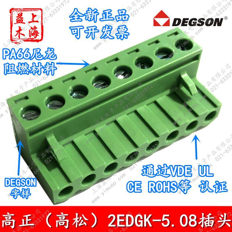 高正DEGSON高松插拔PCB接线端子2EDGK/5.08-2P3P4P5P16P20P公插头