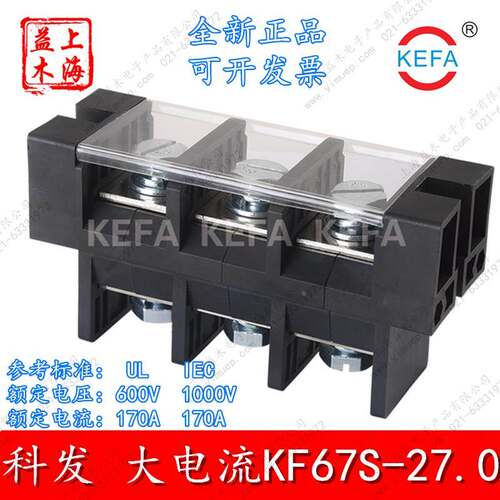 科发KEFA栅栏式穿墙端子大电流KF67S-27.0-1P2P3P4P带盖1000V170A