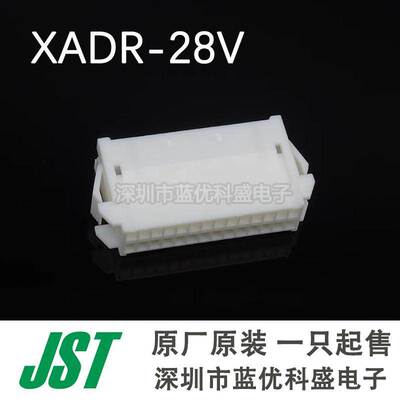 JST连接器 XADR-28V 接插件28P胶壳 2.5mm间距 原装现货
