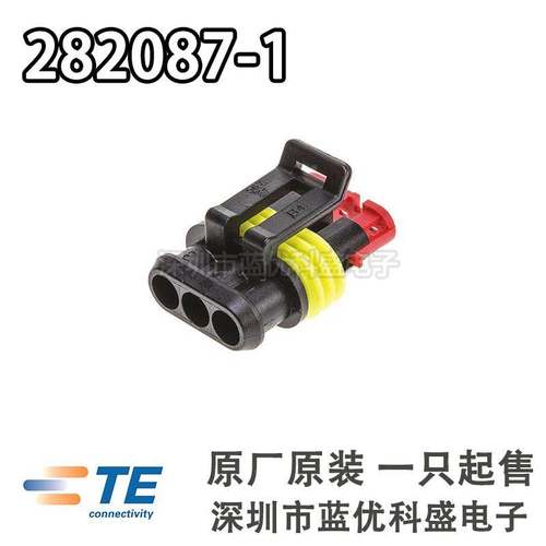 AMP/TE泰科连接器 282087-1 塑壳 胶壳 防水 原装现货