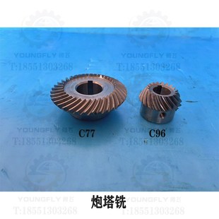 36齿升降螺旋伞齿轮 炮塔铣床18齿 南通X6325万能铣床20齿 40齿