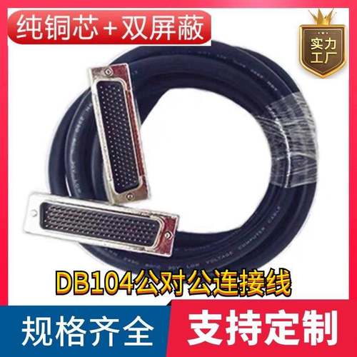 厂家直销DB104芯连接线 D-SUB104芯定制数据线配套吉时利3607接口