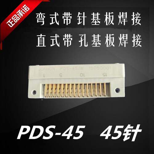 45针矩形印制板连接器弯针PDS-45JW直针PDS-45KB1公母头接插件