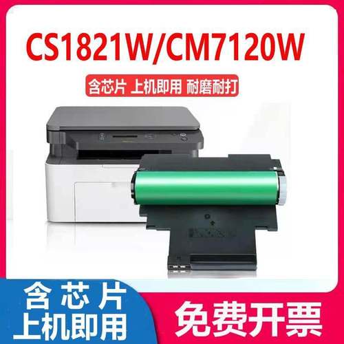 适用联想LD181/1821/1831硒鼓CS1811 1821 1831硒鼓CM7110 7120W