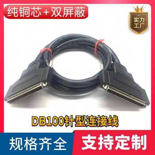 订制纯铜HDB100连接线 SCSI100线 DB100P针对针信号线DB100数据线