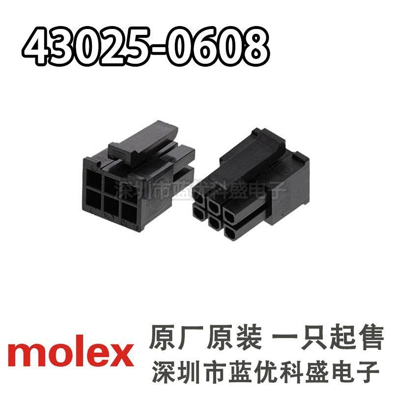 MOLEX连接器 430250608 43025-0608 6P胶壳 3.0mm间距 原装现货