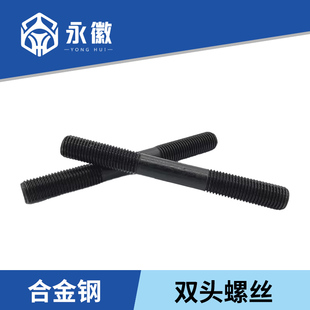 10.9级35CrMo加硬双头螺丝螺杆双头螺栓丝杆模具压板M10M12-M24