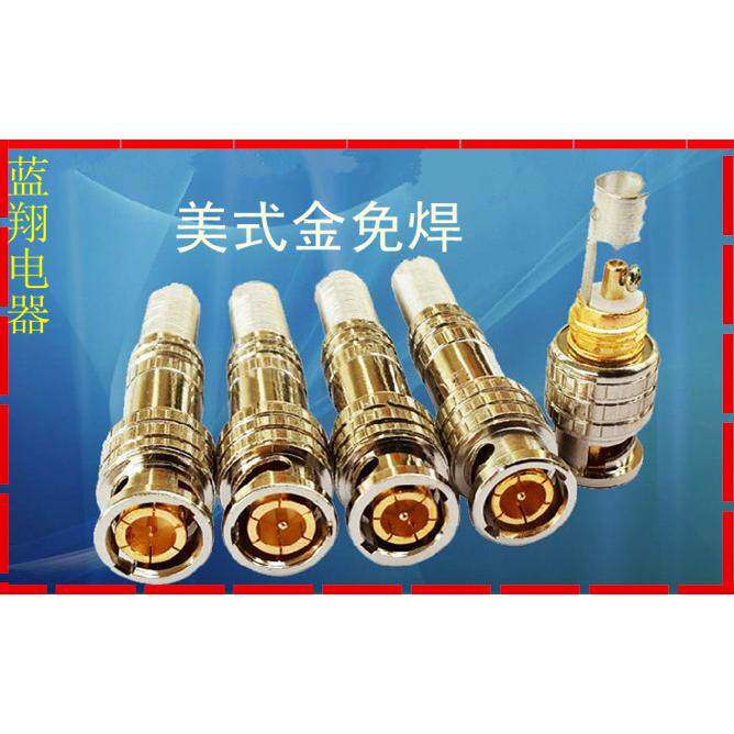 BNC头/摄像机接头/监控接头/Q9头镀金屏蔽/镀金铜芯/BNC美式焊接